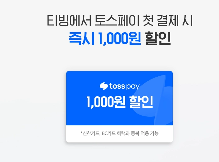 티빙-요금제-할인