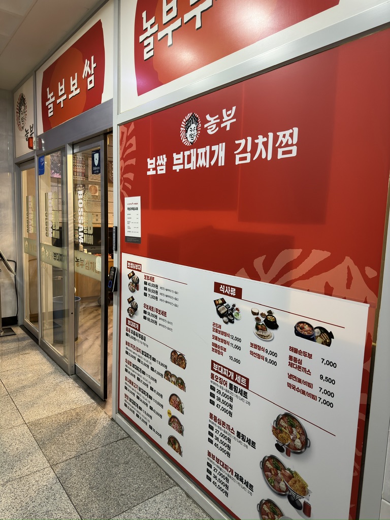 농부보쌈부대찌개김치찜