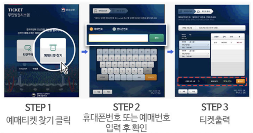 경복궁 야간개장 티켓 발권방법