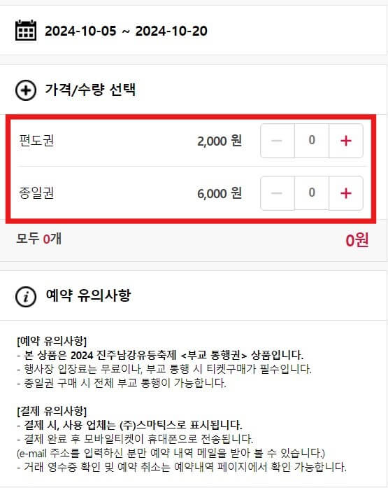 2024 진주 남강 유등축제 부교통행권