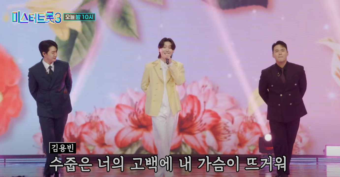 미스터트롯3-인기순위