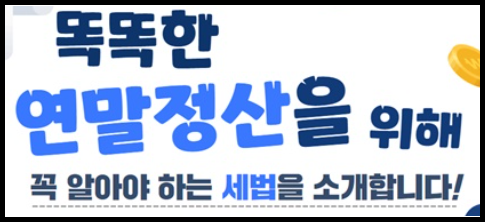 똑똑한-연말정산-신용카드-공제-최대한도-알아보기