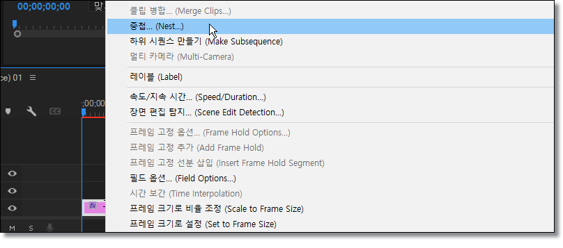 프리미어프로-중첩-Nest-풀기