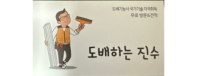 목포시 도배공사