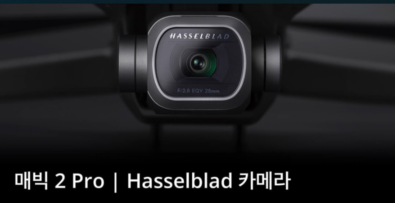 매빅2프로-카메라