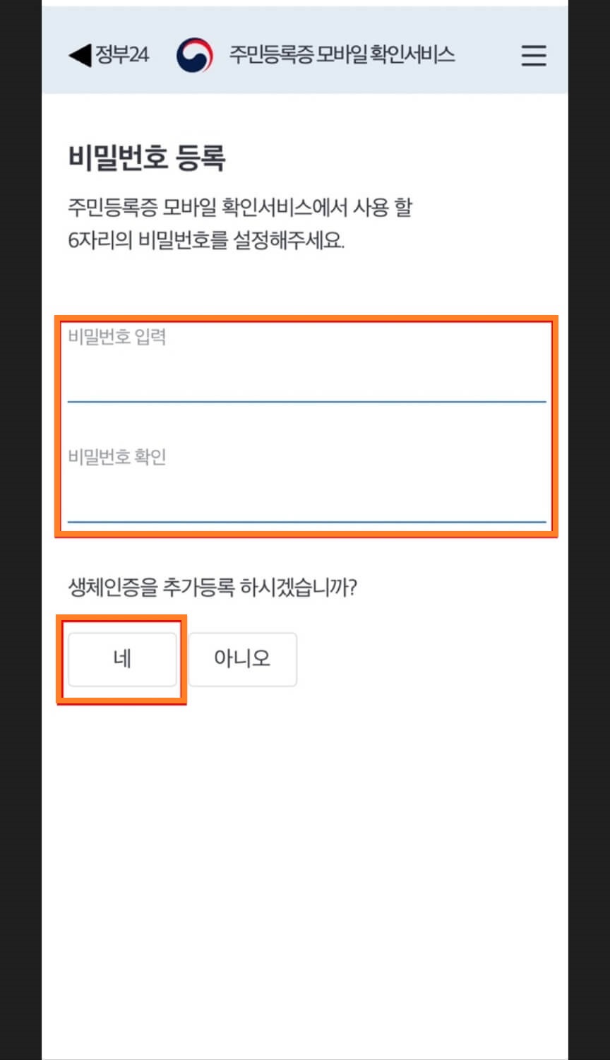 모바일 신분증 발급방법