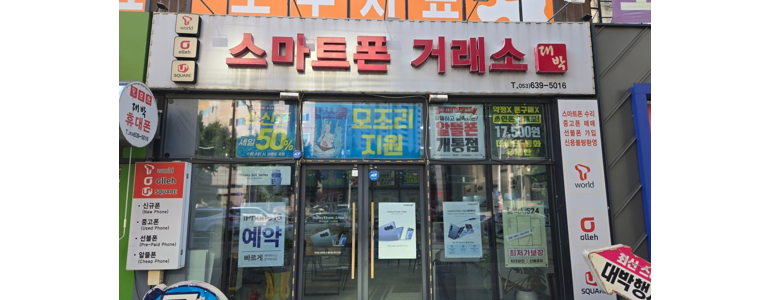 대구 달성군 중고폰