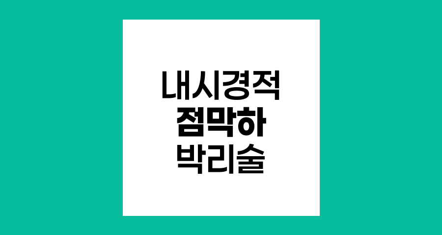 내시경적 점막하 박리술, 조기위암 치료의 혁신