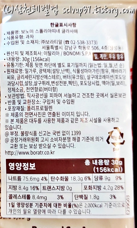 메가커피 보노미 글라사떼 페스츄리 영양성분 원재료