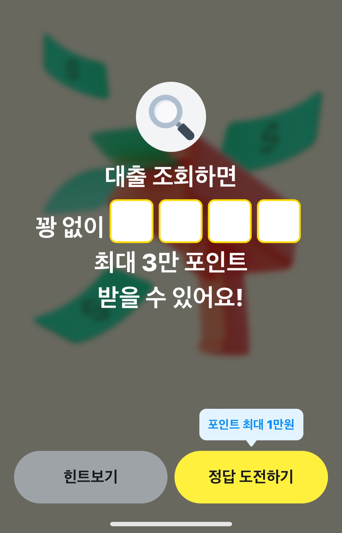 카카오페이 퀴즈타임 11월 12일 정답