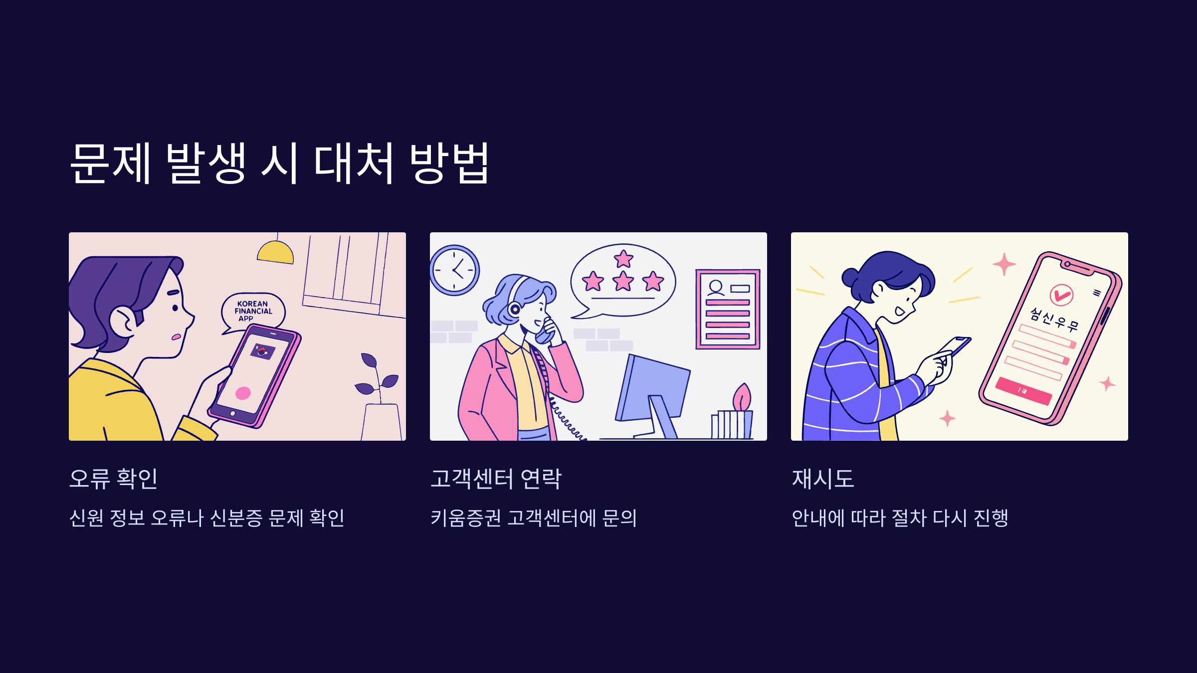 대처방법