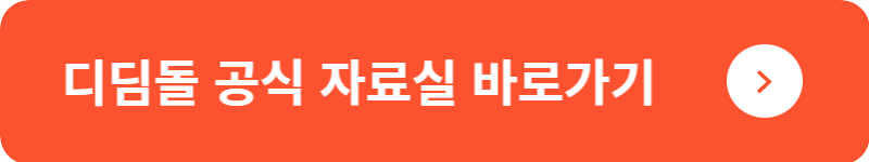 디딤돌 공식 자료실&nbsp;바로가기
