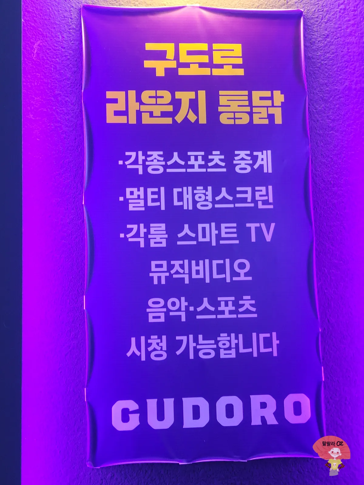 방이점-구도로통닭-라운지-안내