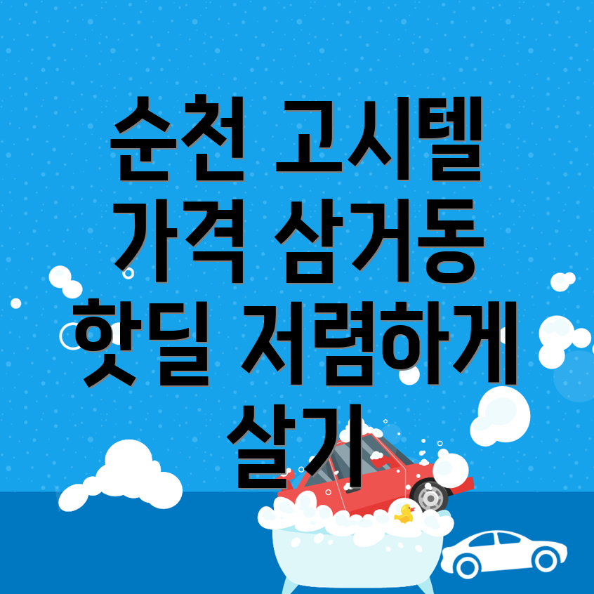 고시텔 가격