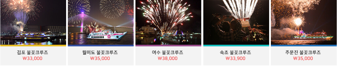 국내 크루즈 여행 상품