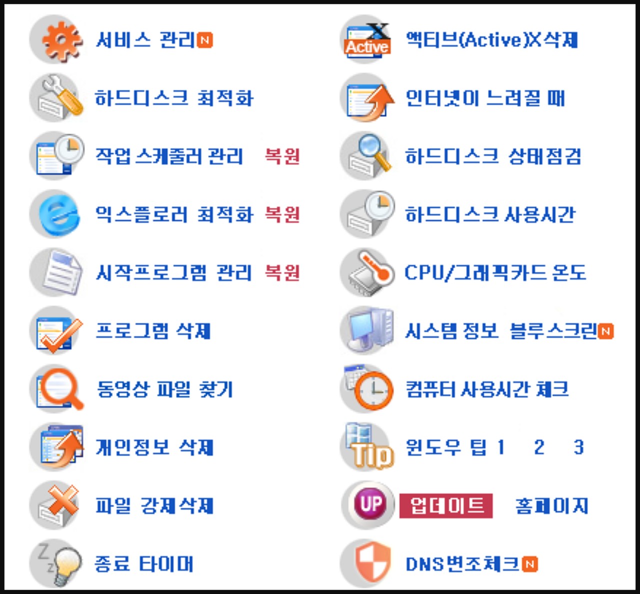 고클린 제거