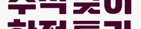 추석페스타 50%할인