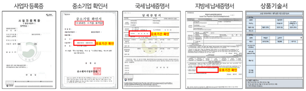 중소기업 확인서