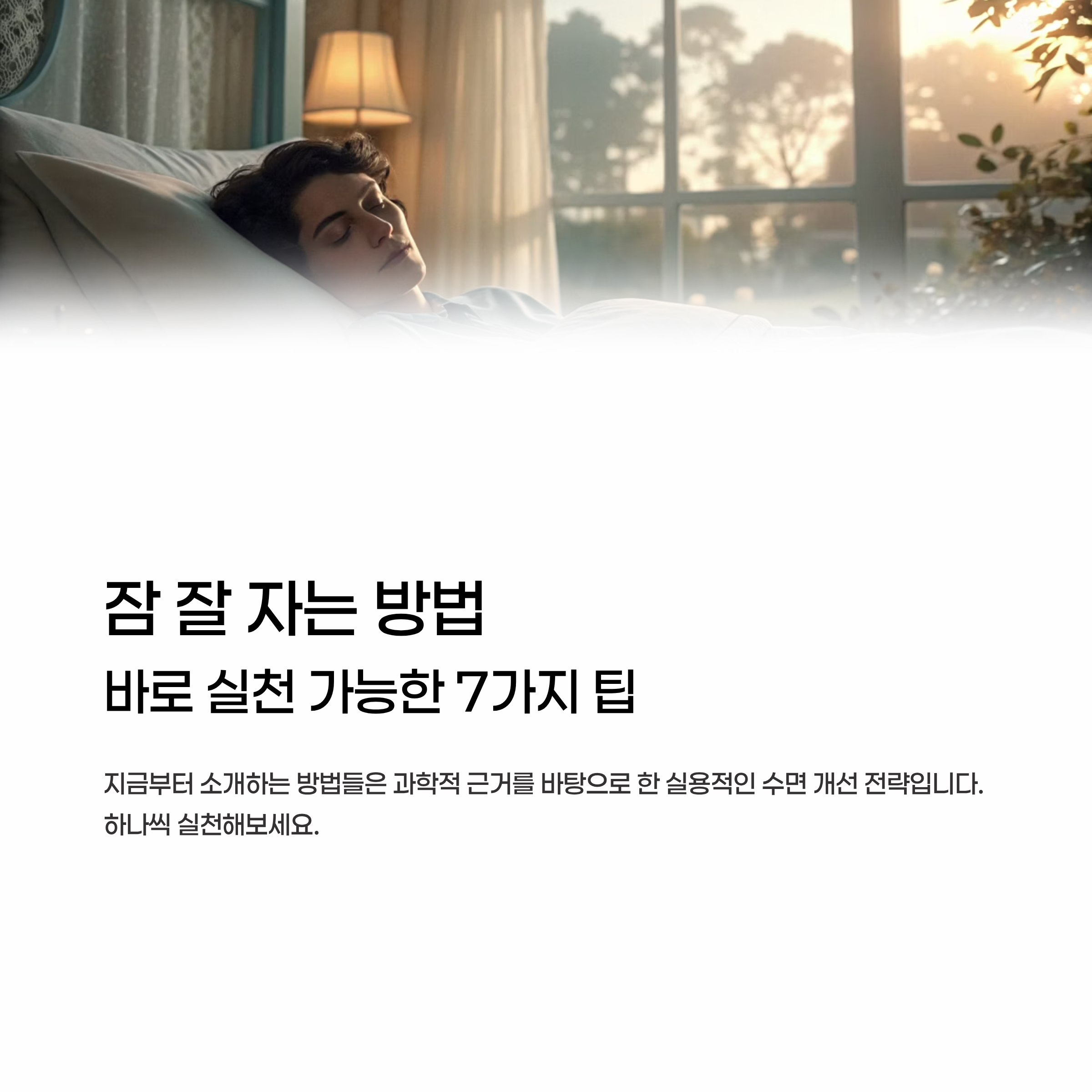 불면증증상원인 잠잘자는방법 알아보기