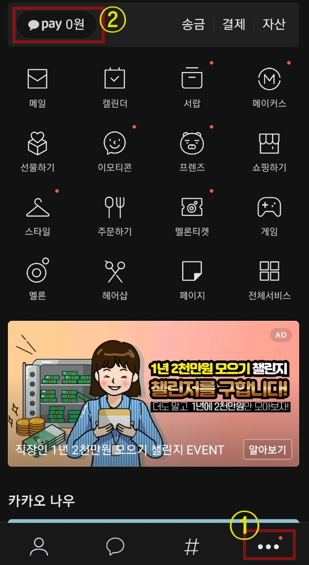 카카오 인증서 발급 방법