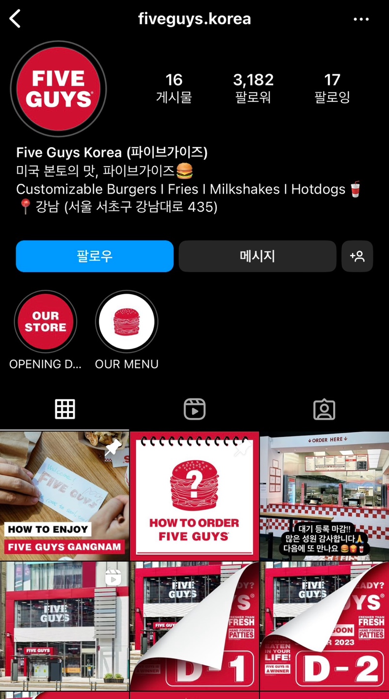 파이브가이즈 강남