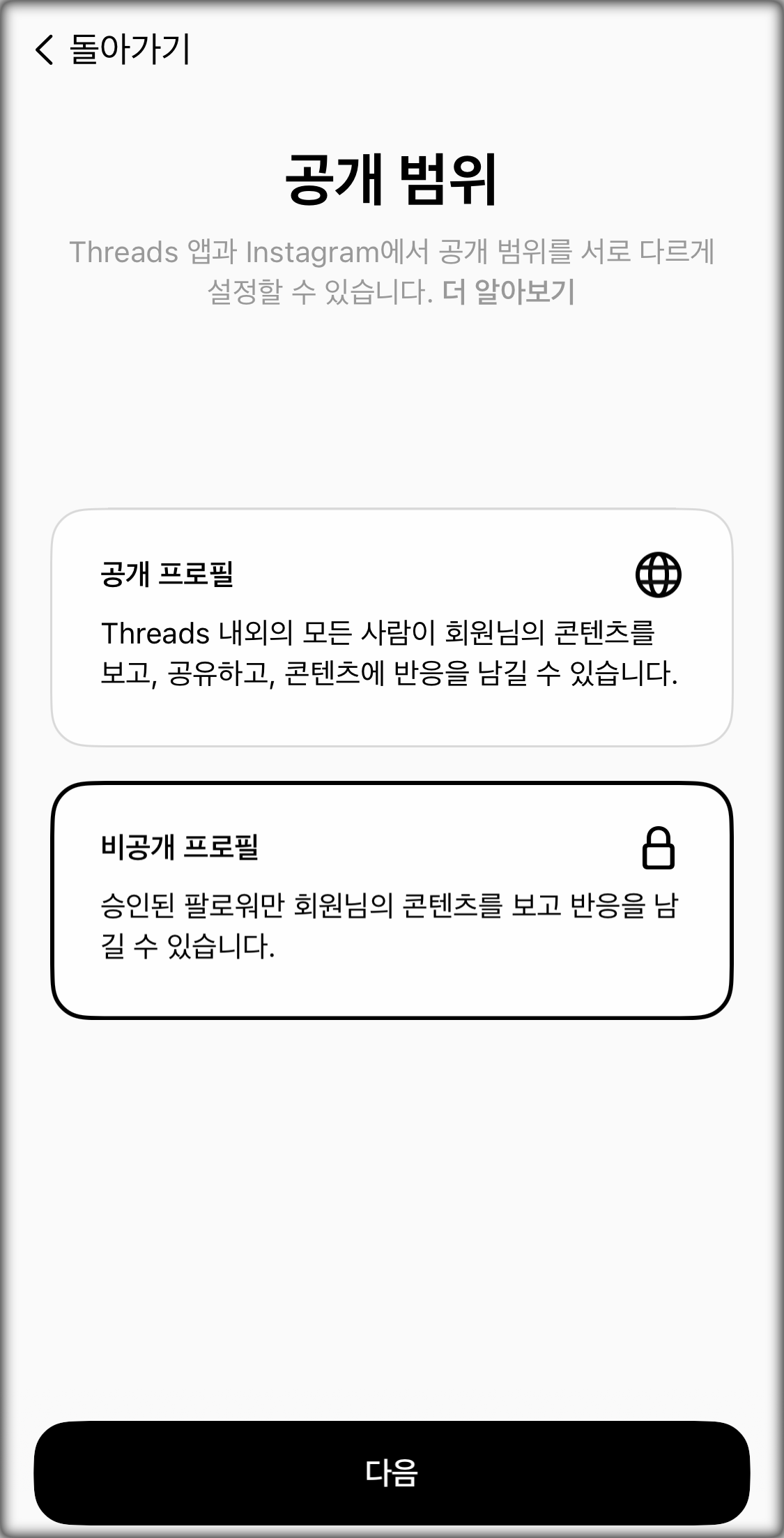 계정 공개 범위