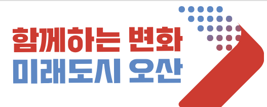 오산시