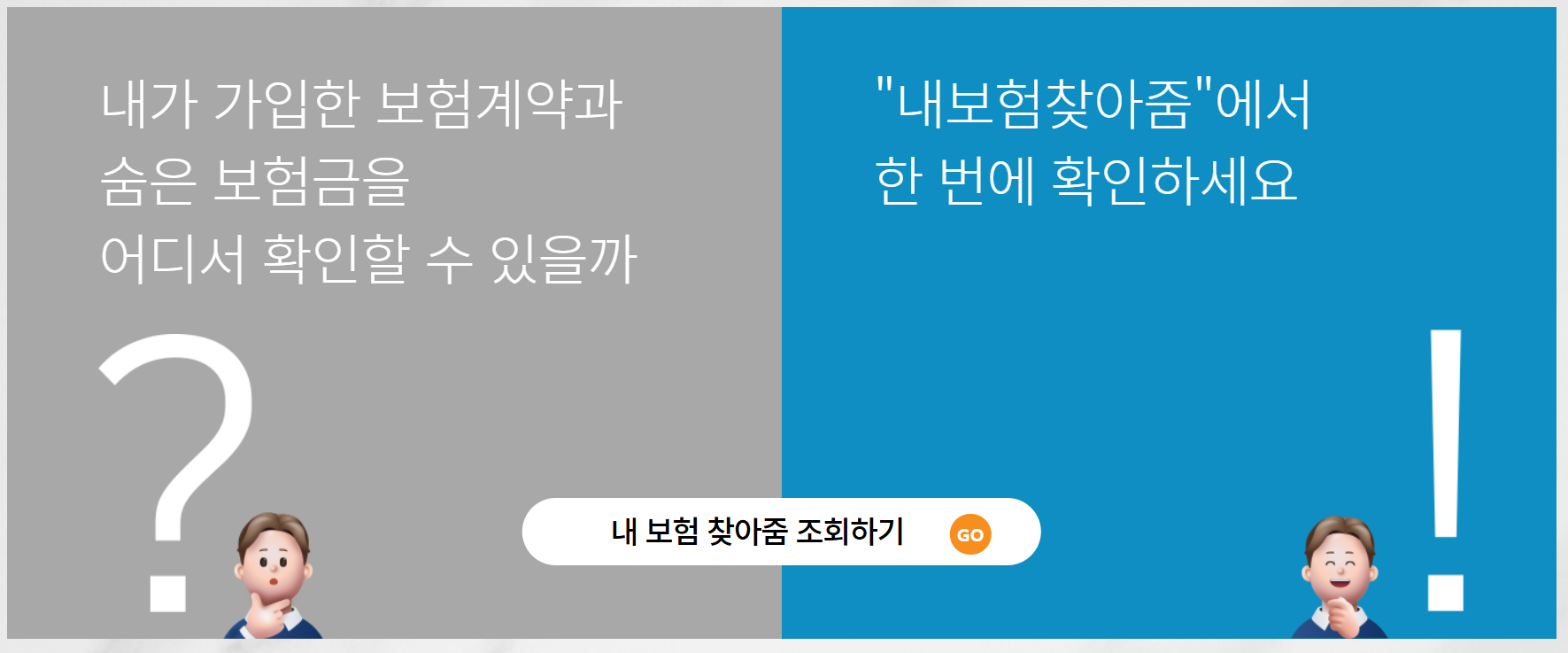 내보험 찾아줌 과정 이미지