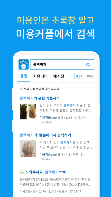 미용커플, 미용인 구인구직, 중고장터, 살롱매매, 미용봉사, 미용전문 매거진, 미용봉사