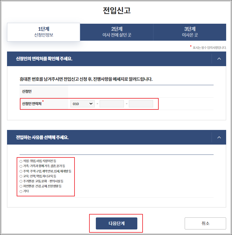 인터넷 전입신고 방법