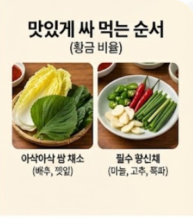 과메기 맛있게 먹는법