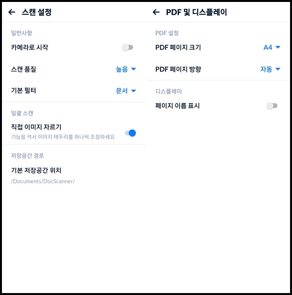 스캔 설정