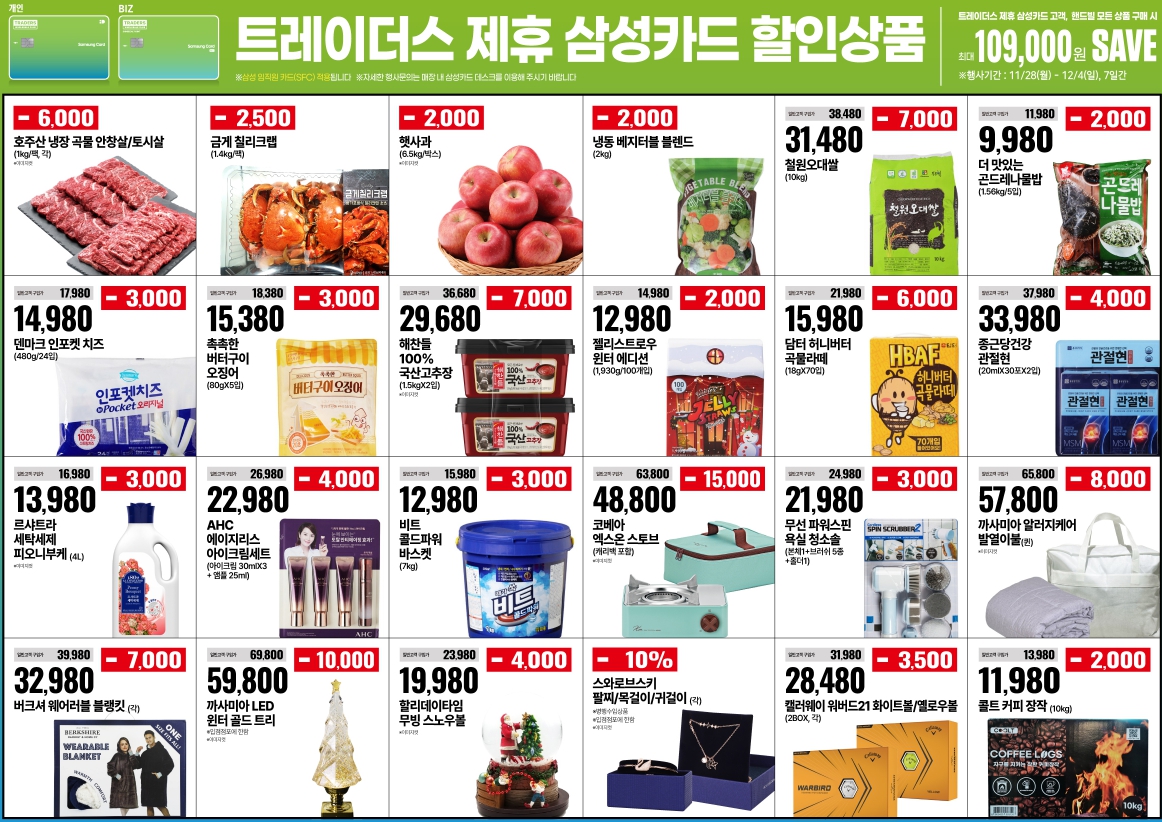 이마트 트레이더스 송림점 전단행사