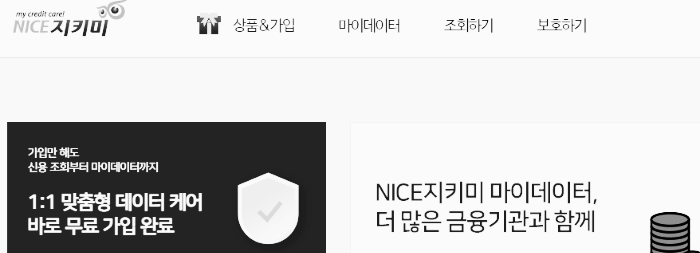 NICE 지키미 홈페이지