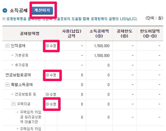 연말정산 모의계산기