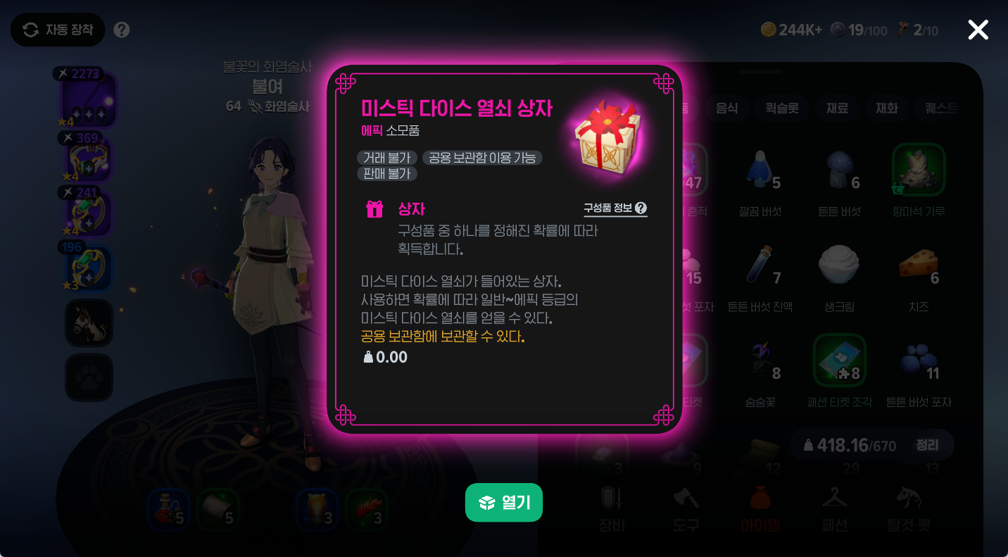 마비노기 모바일 검은 구멍