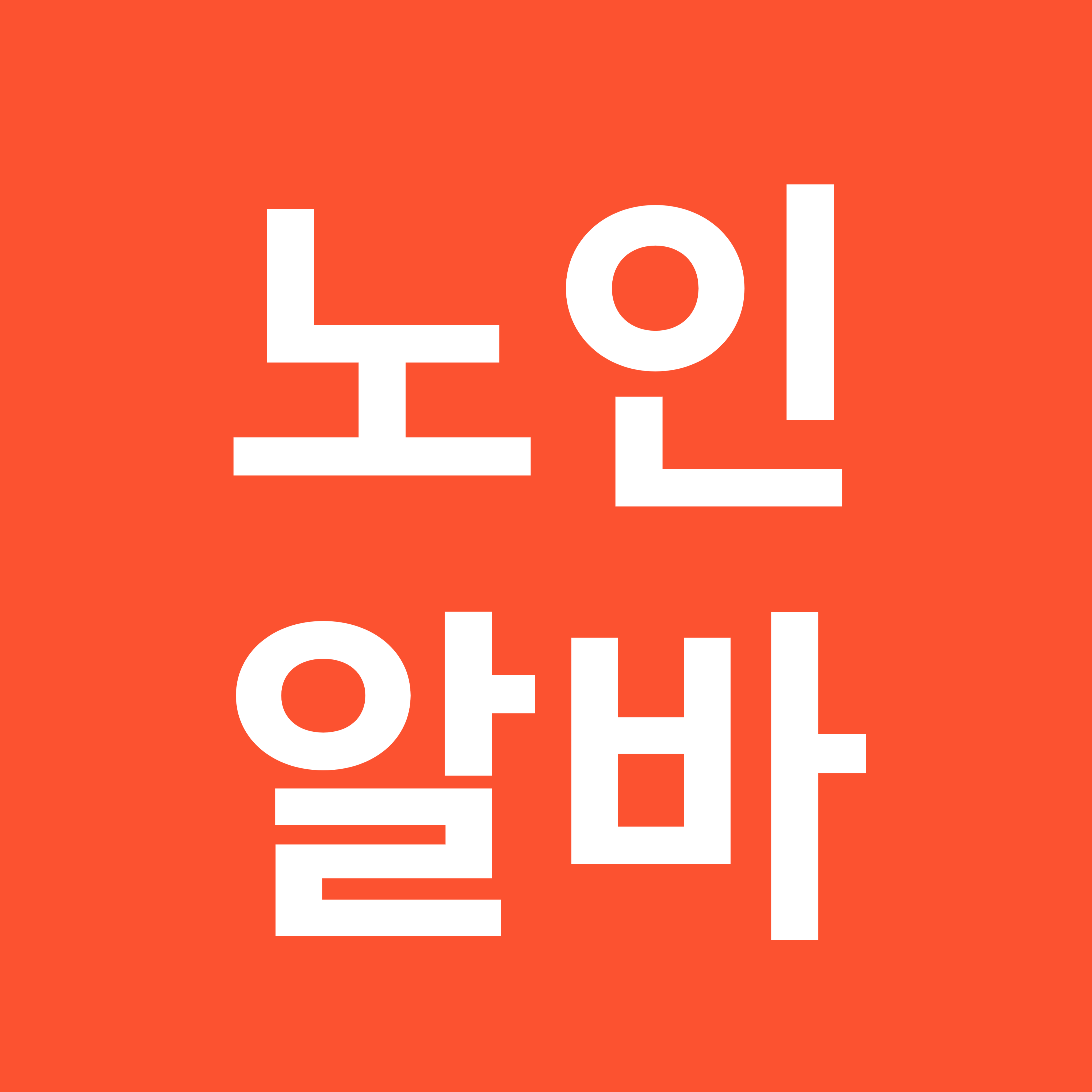 노인 아르바이트