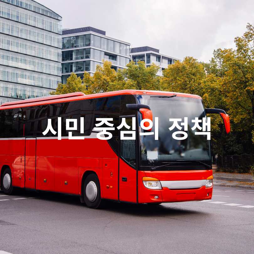 수도권 광역버스 좌석예약제 