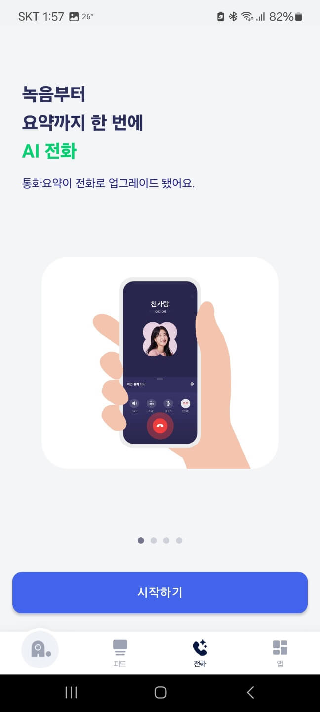 아이폰 통화녹음