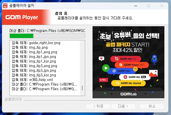 곰플레이어 설치