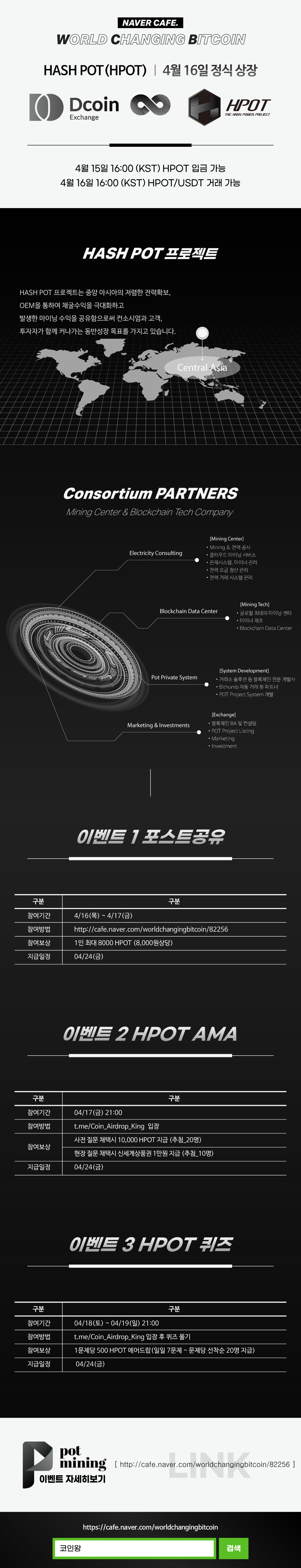 상세페이지 디자인 : 디코인 상장코인(HPOT) 2