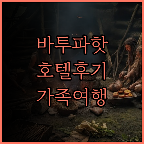 더 카테리나 호텔 바투 파하트 숙박