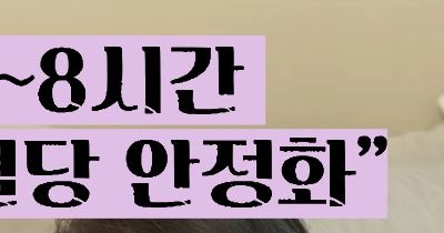 당화혈색소 낮추는 방법