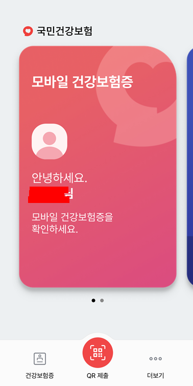 모바일 건강보험증 발급 완료 1