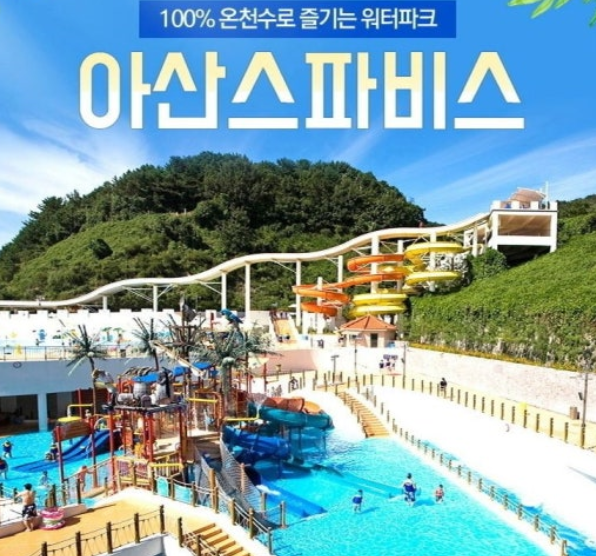 아산스파피스 할인혜택