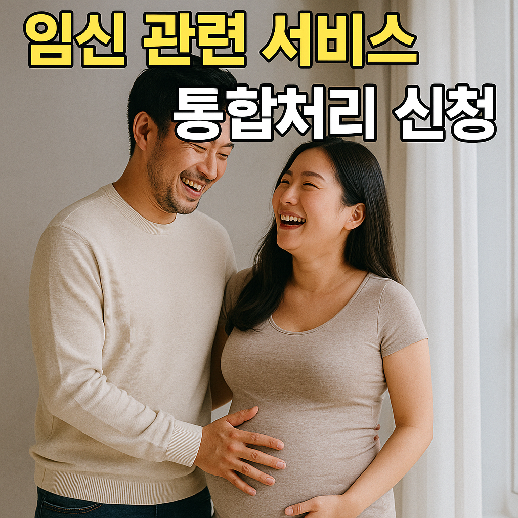 임신관련서비스 통합관리 신청
