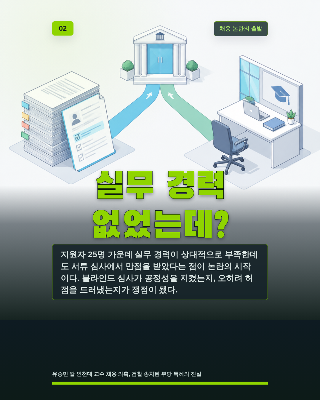 실무 경력 없었는데?