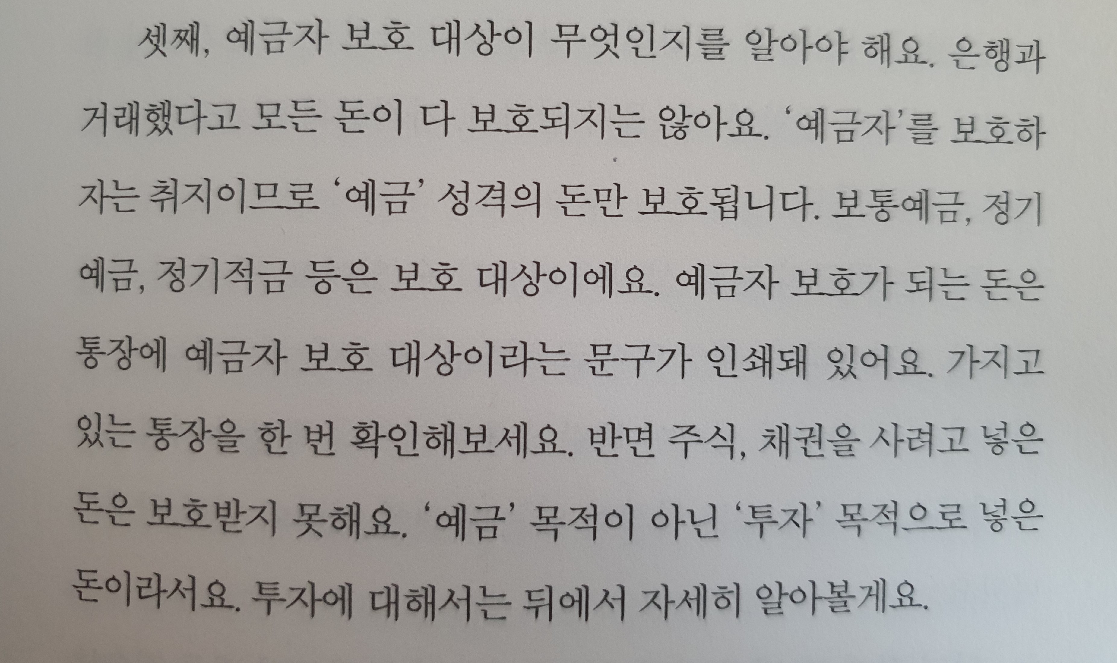 예금자보호