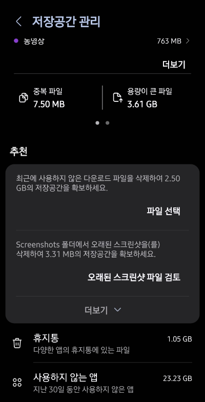 갤럭시S 시리즈 저장공간 정리
