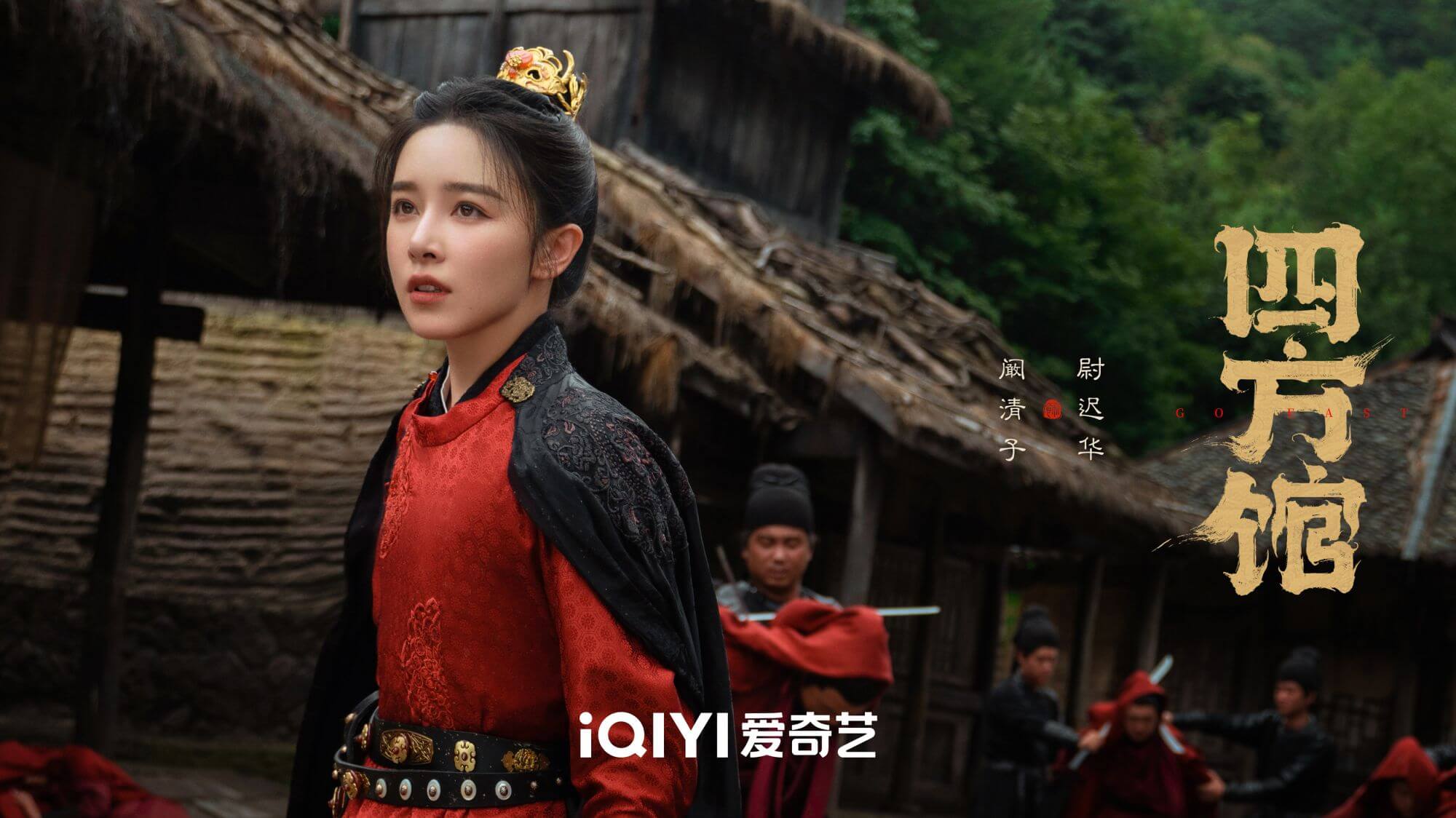 사방관